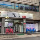 장춘육당 이미지