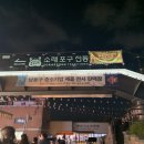 소래포구전통시장, 갓성비 킹크랩 ‘논산수산’ 과 ‘현이네양념집’ 후기