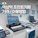 Apple tree PC카페 | 강남 역삼역 프린트카페 가격 / 이용방법 (복사,인쇄,스캔,제본,코팅)