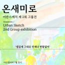 어반스케치 이미지