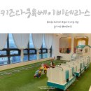 키즈다쿵 - 순천시 신대4길 4-57 | 키즈다쿵