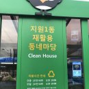 지원1동주민센터 이미지