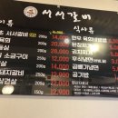 산야초서서갈비 이미지