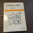 1973년 3판 발행 "사까가미 쇼우이찌" 저 "꿀벌이 거어온길. 진화의 비교사회학" 이미지