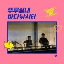 뚜루실내바다낚시터 남양주점