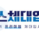 패스체대입시분당센터