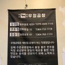 우정곱창성산점 이미지