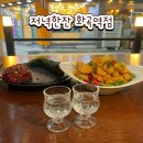 화곡역 술집 육회 맛집 저녁한잔 화곡역점