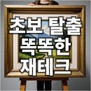 주식투자와 재테크 | 주식 투자 초보 탈출! 똑똑한 재테크 교육으로 경제적 자유를 향해