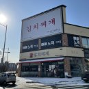 김치찌개미화식당 방교점