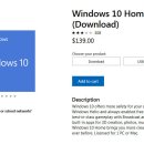 윈도우 10 홈버전 가격인상 이미지