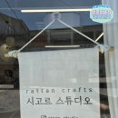 라탄공예 | 철원 복합공예 공방 체험 시로르스튜디오 라탄의자