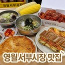 영월서부시장 맛집과 먹거리 솔직후기