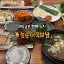 개성순대국보쌈 이미지
