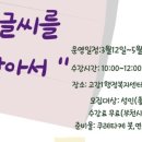 [학습반디_고강1동]나만의 멋글씨를 찾아서(캘리그라피) 이미지