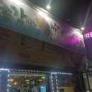 포항북구장성동 광어총각생굴처녀
