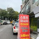 부천마사지 스포츠마사지 ‘움찬자연치유’에서 장기 마사지 받고 온 후기