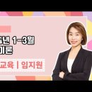 ★임지원 특수교육★ 2024년 1-3월 기본이론 강의 맛보기 영상 안내 이미지