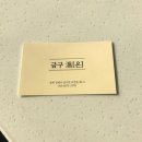 금구 溫 이미지