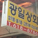 광일상회 이미지