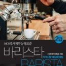 바리스타2급 이미지