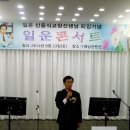 신중식 교장선생님 정년퇴임 축하 "일운콘서트" 사진 이미지