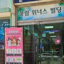 풍림위너스빌딩 이미지