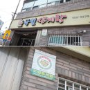 국일삼계탕 이미지