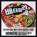 [솔직한 후기] 남보다 라면을 더 많이 먹는 방법!│(CU PB상품) THE배터질라면 후기