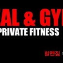 힐앤짐 프라이빗 휘트니스 이미지