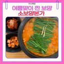 소3-9 | 아산 북수리 맛집 소보양본가 아산배방점에서 여름맞이 몸보신한 후기
