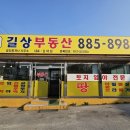 여주길상부동산공인중개사사무소 이미지