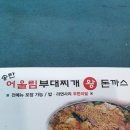 송탄 어울림 부대찌개 이미지