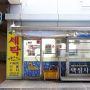 센텀세탁 | 습기 문제 해결! 센텀 세탁소의 곰팡이 제거 세탁 후기