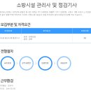 제이에스소방