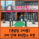 냉삼집구미점 네이버블로그