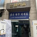 강서정비센터㈜ | 미드림뷰티센터 | 강서구 가양피부관리 등촌 맞춤 윤곽관리 웨딩관리1회차 후기