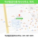 직산공인중개사사무소 이미지