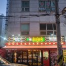 포차천국 | 길동역 포차 맛집 포차천국 2차로 방문하기 좋은 가성비 술집 후기