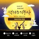 속성떡제조 기능사 이미지