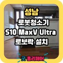 판교원로 | 산운마을11단지 판교포레라움아파트 로봇청소기장 리폼