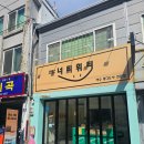 여수이순신광장 간식거리 선물추천 너티위티