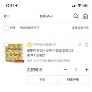 컵밥 장바구니 검사 좀 해주쇼 이미지