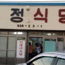 수정식당 이미지