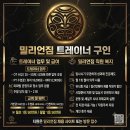 밀리언짐회룡점