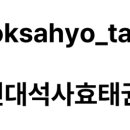 용인대올림픽태권도장 - 성북구 길음로9길 40 | 용인대올림픽태권도장