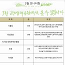 3월29일 목요답사/ '비밀의 화원'고양생태공원 +대화천변 이색자연공원 이미지