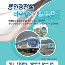 용인의 미운오리 경전철 문제와 해결 이미지