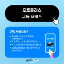 수오토 서비스 이미지