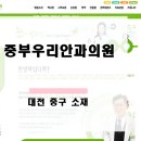 중부우리안과의원 이미지